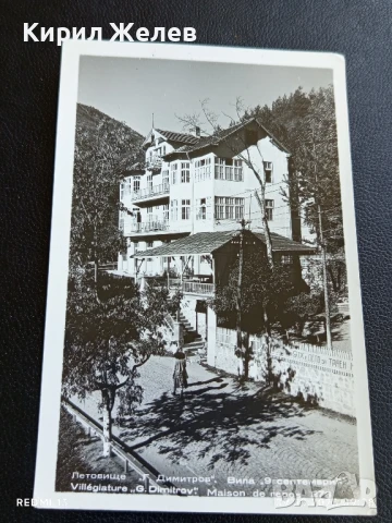 Стара картичка Летовище Г. Димитров Вила 9 септемврий 25333