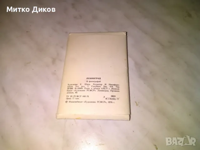 Ленинград 18 нецветни фотоса  1976г. размер 85х55мм като нови , снимка 10 - Колекции - 48452208