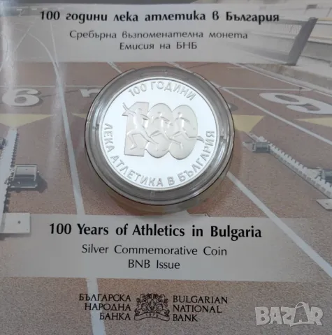 10 лева 2024 -100 години Лека атлетика в България, снимка 3 - Нумизматика и бонистика - 47665224