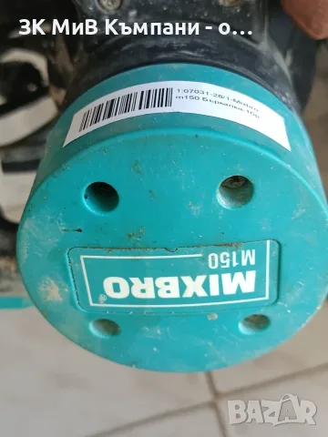 Бъркалка Mixbro M150