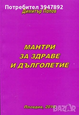  Мантри за здраве и дълголетие
