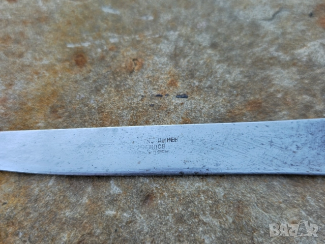 Острие от Петко Денев Габрово, снимка 2 - Ножове - 52231177