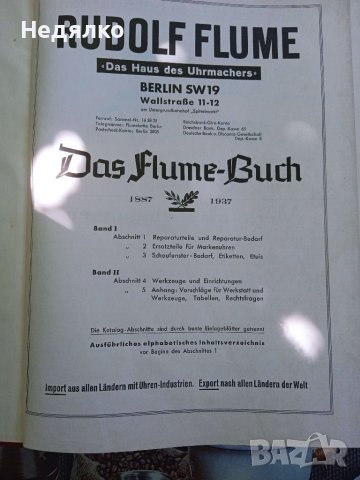 Rudolf Flume,1887-1937, немски каталог за часовници , снимка 5 - Антикварни и старинни предмети - 41744369