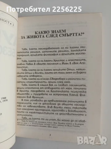 Аурата на безсмъртното тяло, снимка 5 - Специализирана литература - 55786746