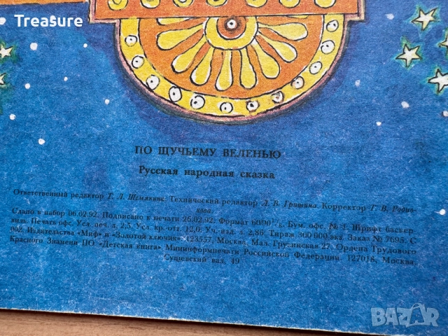 По щучьему велению, снимка 3 - Детски книжки - 48753131