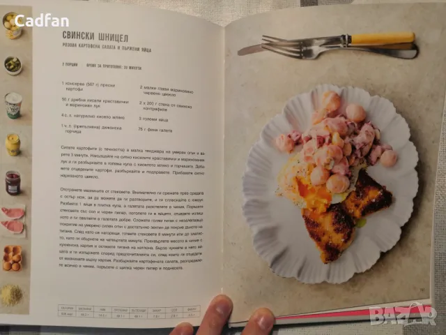 Джейми Оливър - 7 начина, снимка 7 - Други - 48474391