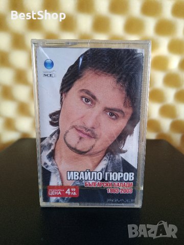 Ивайло Гюров - Български балади 1993-2003