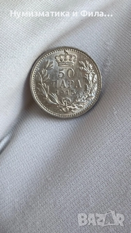 50 пара 1915 година, снимка 5 - Нумизматика и бонистика - 51591543