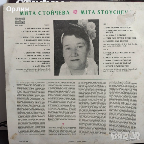 Мита Стойчева - ВНА 10161, снимка 2 - Грамофонни плочи - 53594299