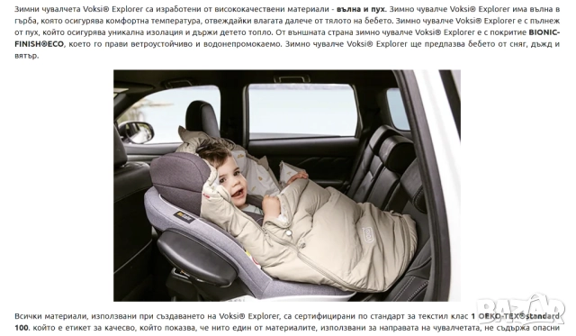 Чувал за количка с вълна и гъши пух Voksi® , снимка 18 - Детски колички - 52682352