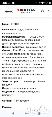 COFRA New Reno, “New Reno Uk S3 SRC” предпазни обувки размер

47 н, снимка 8 - Други - 48534931