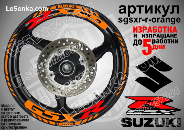 Suzuki GSX R кантове и надписи за джанти sgsxr-r-black Сузуки, снимка 5 - Аксесоари и консумативи - 39730769