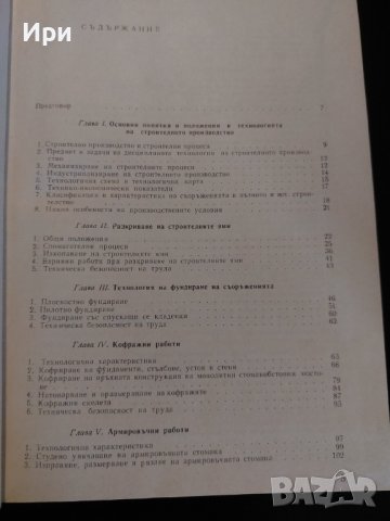 Технология на изграждане на съоръженията в транспортното строителство, снимка 4 - Специализирана литература - 40510806