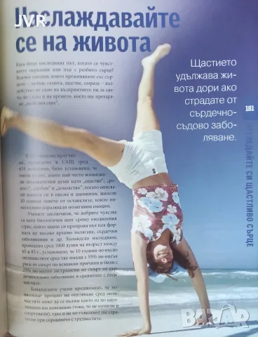 30 минути на ден за здраво сърце (Достъпна програма за справяне с основните рискове за здравето на), снимка 5 - Специализирана литература - 56089997