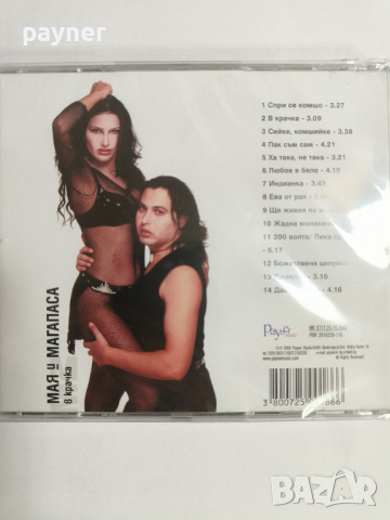 Мая и Магапаса-В крачка , снимка 2 - CD дискове - 44745559