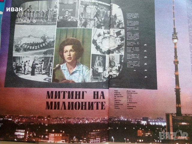 Списания "Днес и утре" - 1978 / 1989 г., снимка 5 - Списания и комикси - 34259138