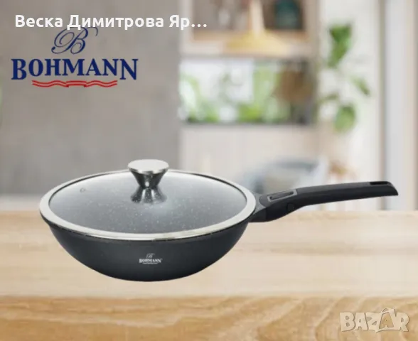 Тиган Уок с капак Bohmann, 28см. 3.4л., Лят алуминий, Подвижна дръжка, Индукция, снимка 2 - Съдове за готвене - 47885032