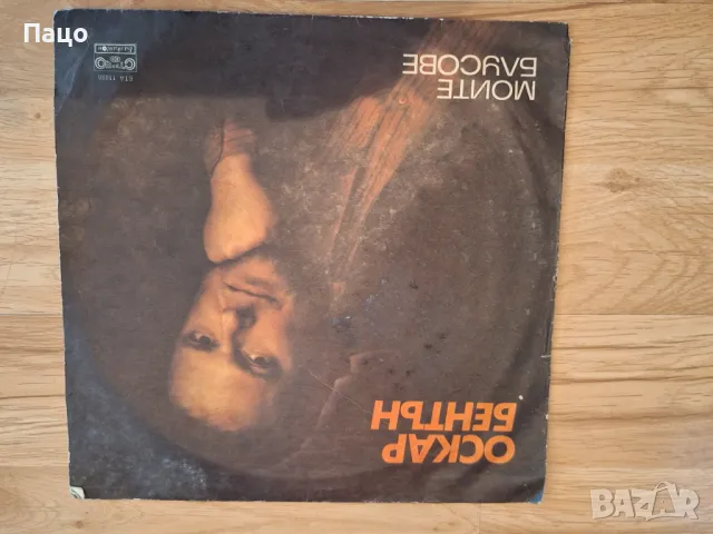 Оскар Бентън  Моите блусове