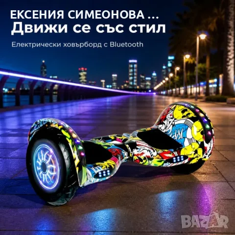 Електрически Ховърборд с 10 инчови гуми LED и Bluetooth, снимка 7 - Скейтборд, ховърборд, уейвборд - 55974317