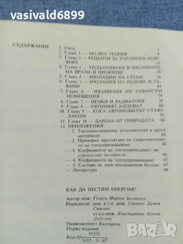 Георги Балански - Как да пестим енергия?, снимка 6 - Специализирана литература - 55852631