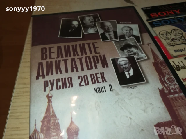 ВЕЛИКИТЕ ДИКТАТОРИ ДВД 1007250926, снимка 7 - DVD филми - 50970244