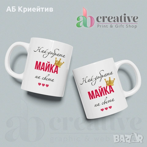 Чаши 8 Март, снимка 12 - Чаши - 53585891