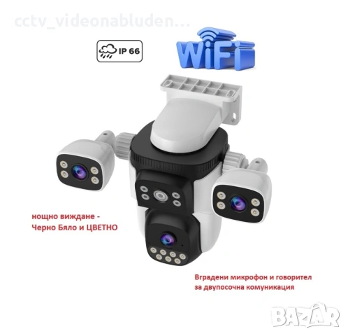 WiFi Безжична Управляема IP Камера 3Mp, Три Обектива, Dual Light 30м.