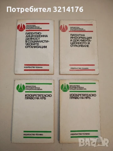 Изобретателско право на НРБ - Михаил М. Коджабашев