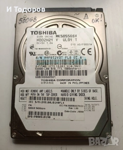 хард диск за лаптоп