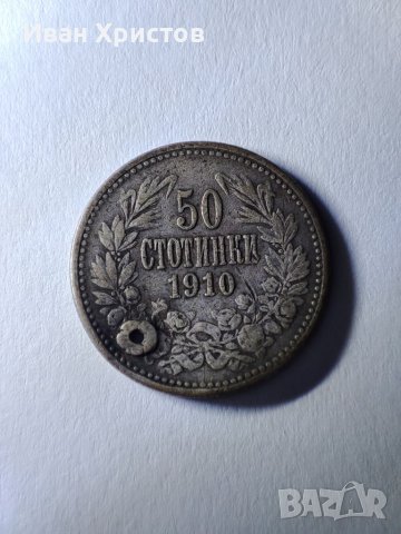 50 стотинки две от 1959 и една от 1910 