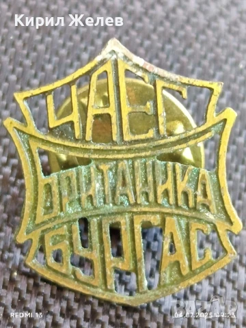 Рядка значка ЧАЕГ БРИТАНИКА БУРГАС за КОЛЕКЦИОНЕРИ 37159