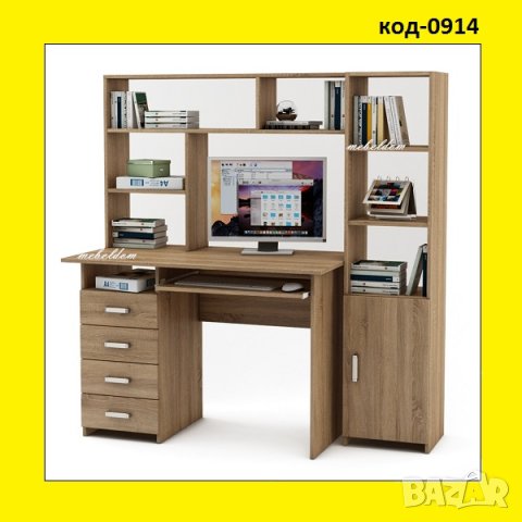 Бюро с надстройка,4 чекмеджета,клавиатура и етажерка с плавна врата(код-0914), снимка 1 - Бюра - 41060608