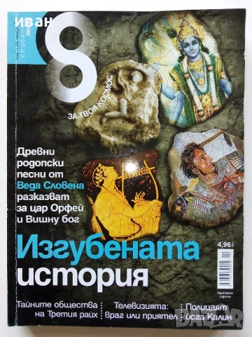 Списание "8" - 2013 / 14г, снимка 6 - Списания и комикси - 53738412