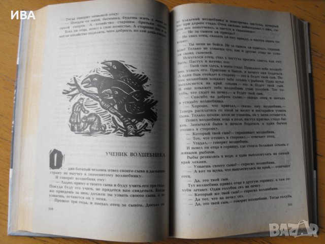 Королева лебедь/на руски ез./Литовски народни приказки., снимка 3 - Детски книжки - 40303619