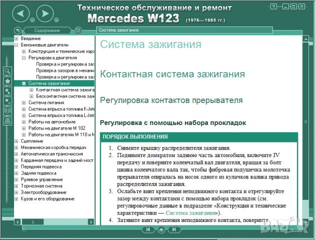 Mercedes Серия W123 (1976-1985)-Устройство,обслужване,ремонт(на CD), снимка 4 - Специализирана литература - 36166409
