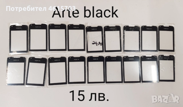 Стъкла за NOKIA 8800 classic,Sirocco,Carbon,Arte,8600,7500,7900,N96,N93i,7370,E71,E72,E66,E52,N72,N9, снимка 5 - Резервни части за телефони - 52017115