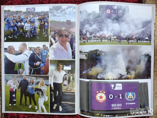 " Купата е синя " 2022 - фотоалбум Левски, снимка 7 - Нумизматика и бонистика - 52864972