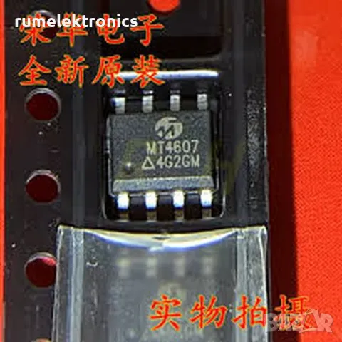 MT4607, снимка 1 - Друга електроника - 48758068