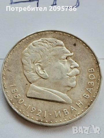 Сребърна, юбилейна монета Ц15
