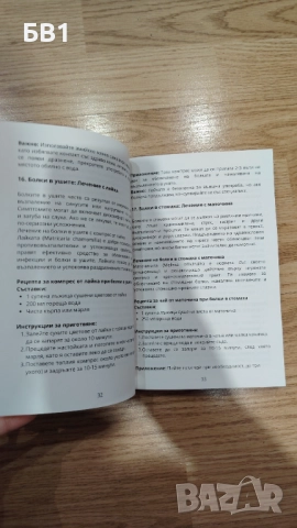 Здравословна книга с рецепти НОВА, снимка 2 - Специализирана литература - 52340813