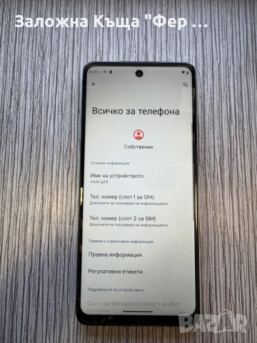 Като нов! Motorola g24, снимка 2 - Motorola - 56128908