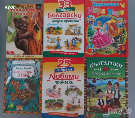 Детски книги с приказки • Онлайн Обяви • Цени — Bazar.bg