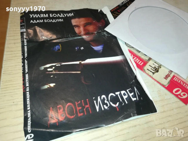 ДВОЕН ИЗСТРЕЛ ДВД 2310251915