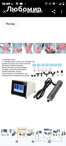 Машина за екстракорпорална радиална терапия с ударна вълна  , снимка 11 - Други - 47904427