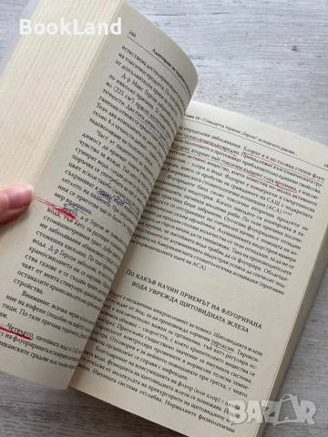 Терапията Герсон – Шарлот Герсон, снимка 8 - Художествена литература - 50952322