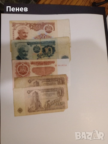 Банкноти от времето на соца и след него, снимка 2 - Нумизматика и бонистика - 53037100