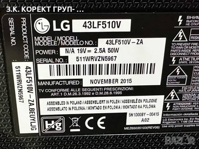 Телевизор LG 43LF510V Full HD LED TV, снимка 12 - Телевизори - 49206608