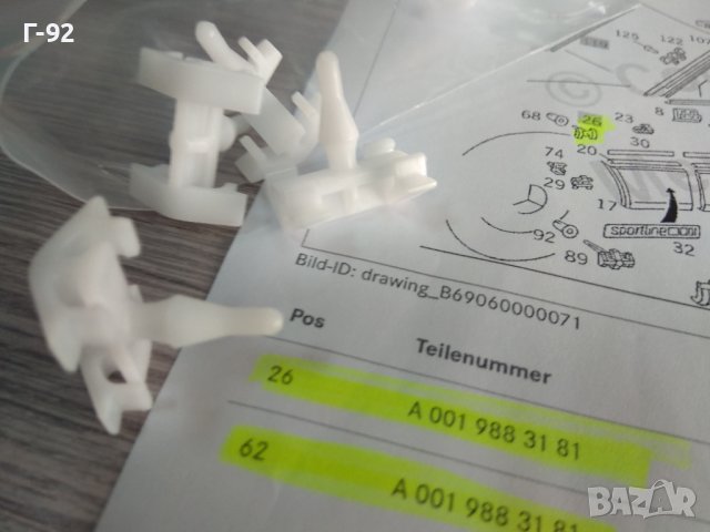 A0019883181**НОВО**MERCEDES-BENZ**ЩИПКА ЗА ЛАЙСНА**W124**