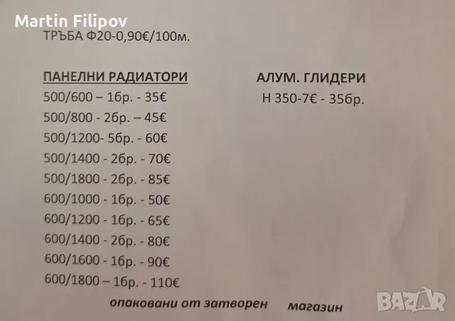 Продавам Панилни и Алуминиеви радиатори