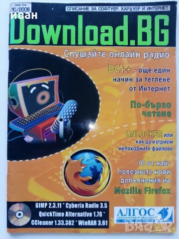 Списание "Download.BG" - 2006 г.- брой 10., снимка 4 - Списания и комикси - 35767820